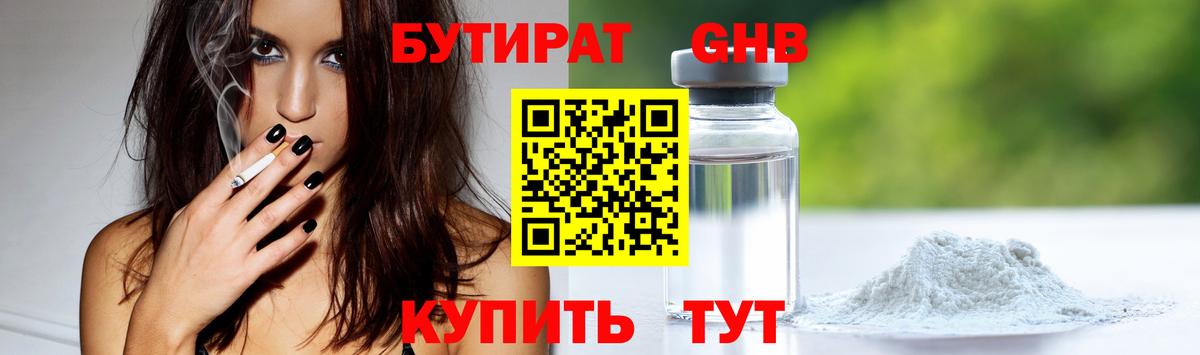 Бутират вода  Вход с VPN  Георгиевск 
