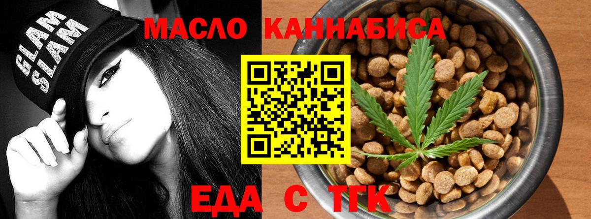 Еда ТГК марихуана  Вход с VPN  Георгиевск 