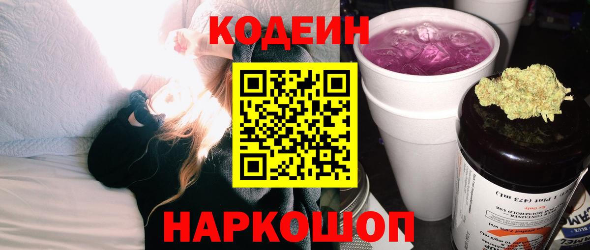 Георгиевск  Кодеиновый сироп Lean напиток Lean (лин)  Codein напиток Lean (лин)  Вход с VPN 