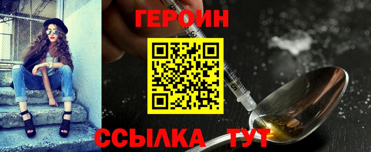 Героин гречка Георгиевск