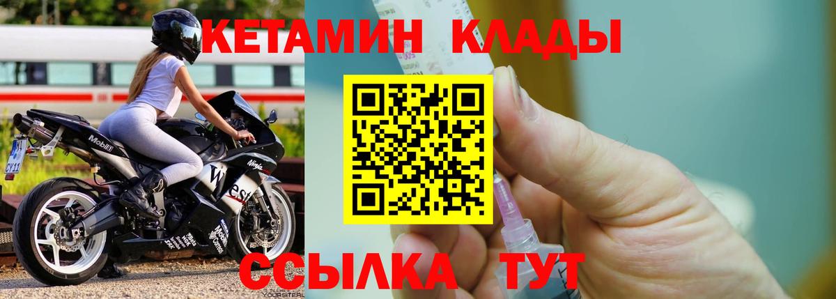 КЕТАМИН VHQ Георгиевск