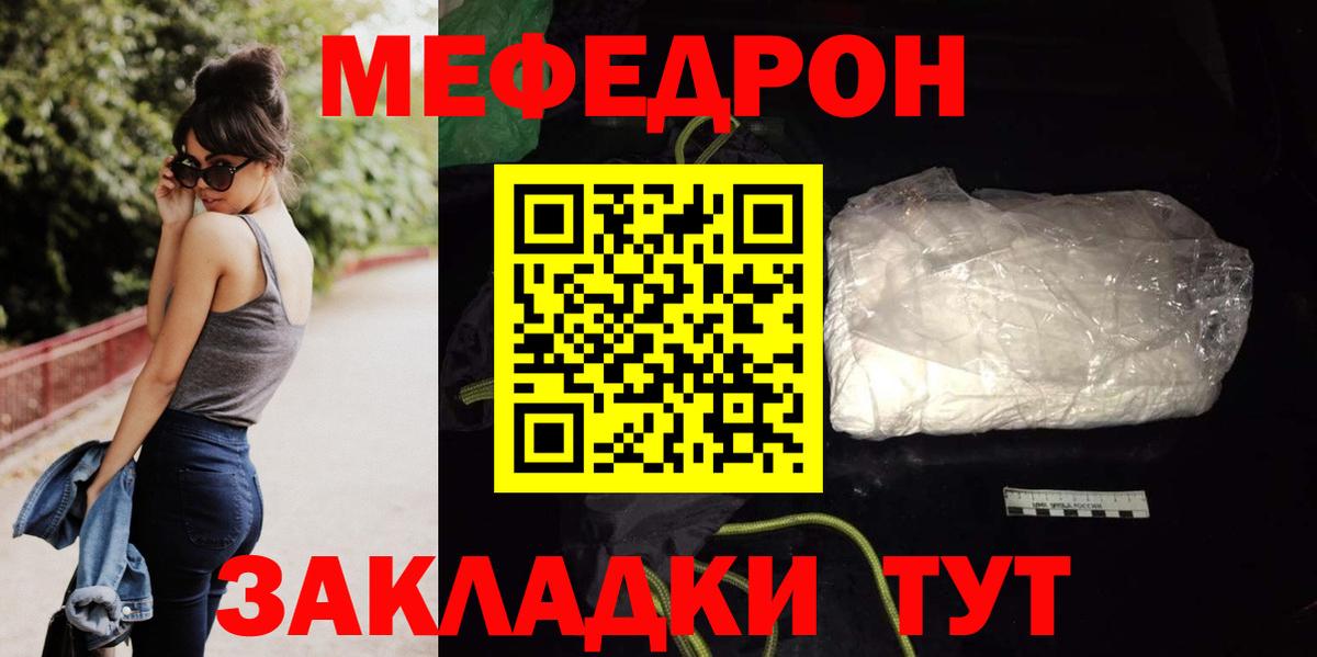 Меф мяу мяу Георгиевск