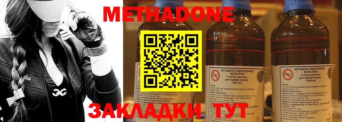 Метадон methadone  Вход с VPN  Георгиевск  Метадон methadone 